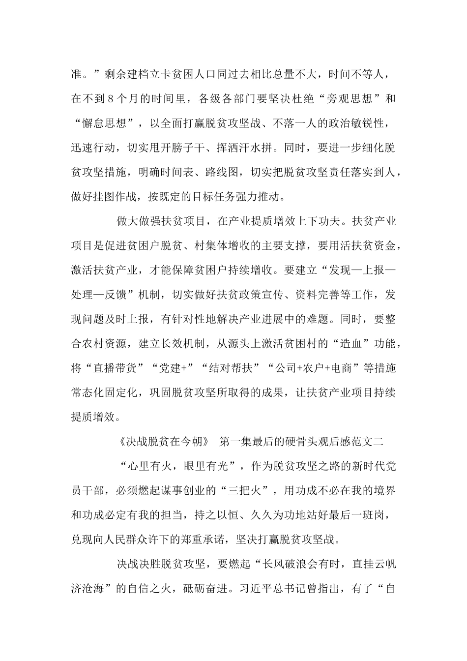 《决战脱贫在今朝》第一集最后的硬骨头观后感3篇_第2页