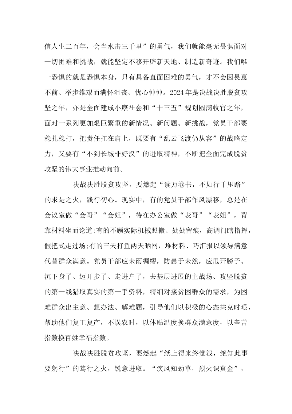 《决战脱贫在今朝》第一集最后的硬骨头观后感3篇_第3页