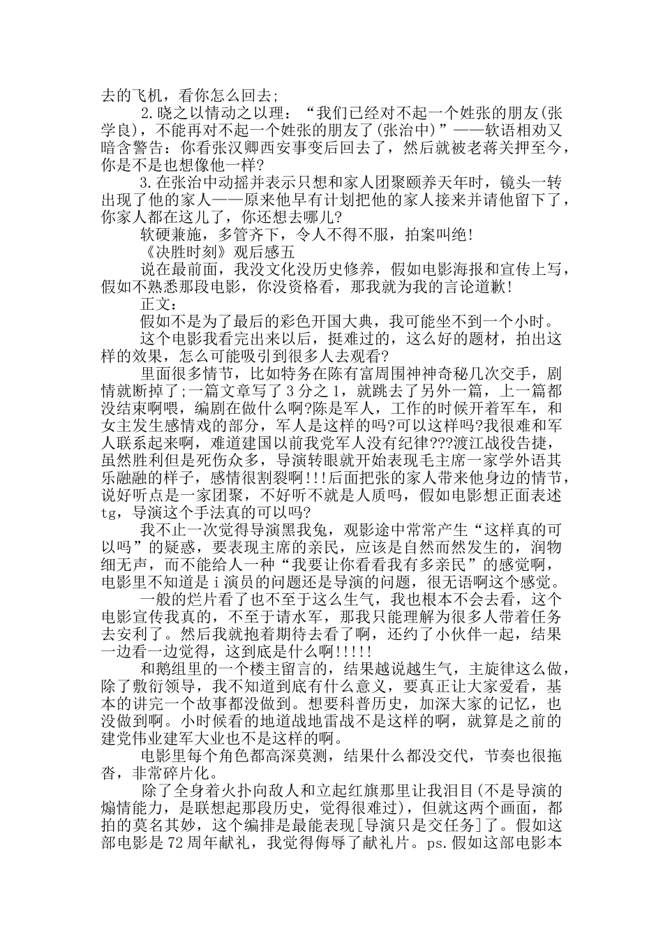 《决胜时刻》精彩影评共五篇_第3页