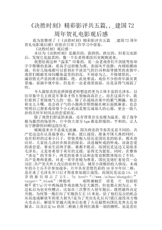 《决胜时刻》精彩影评共五篇