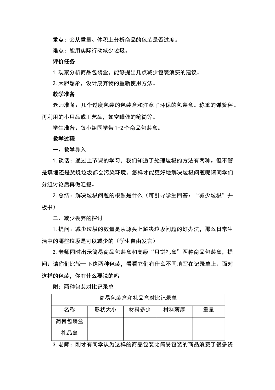 《减少丢弃及重新使用》教学设计_第2页