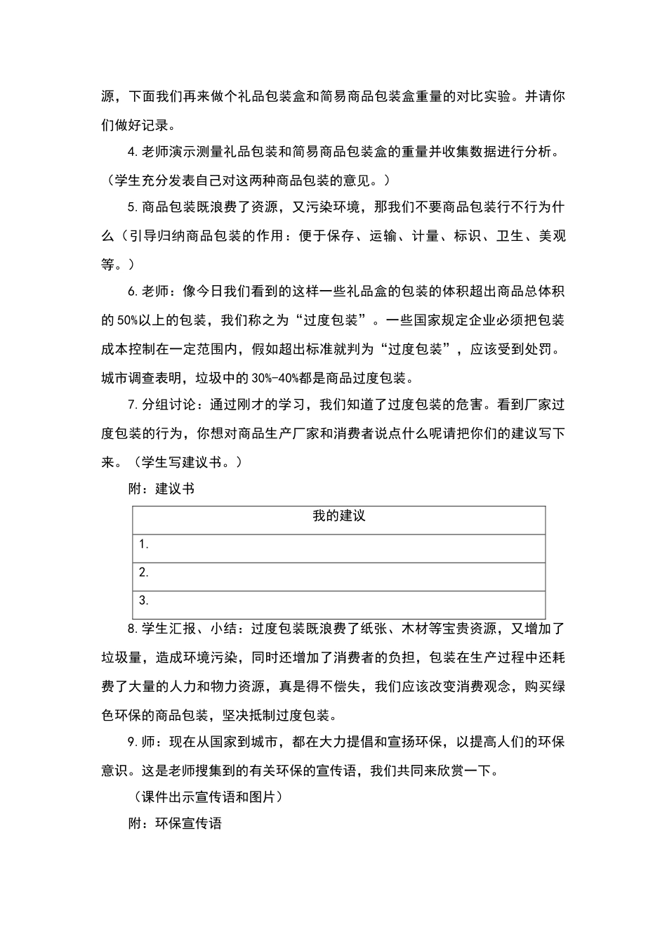 《减少丢弃及重新使用》教学设计_第3页