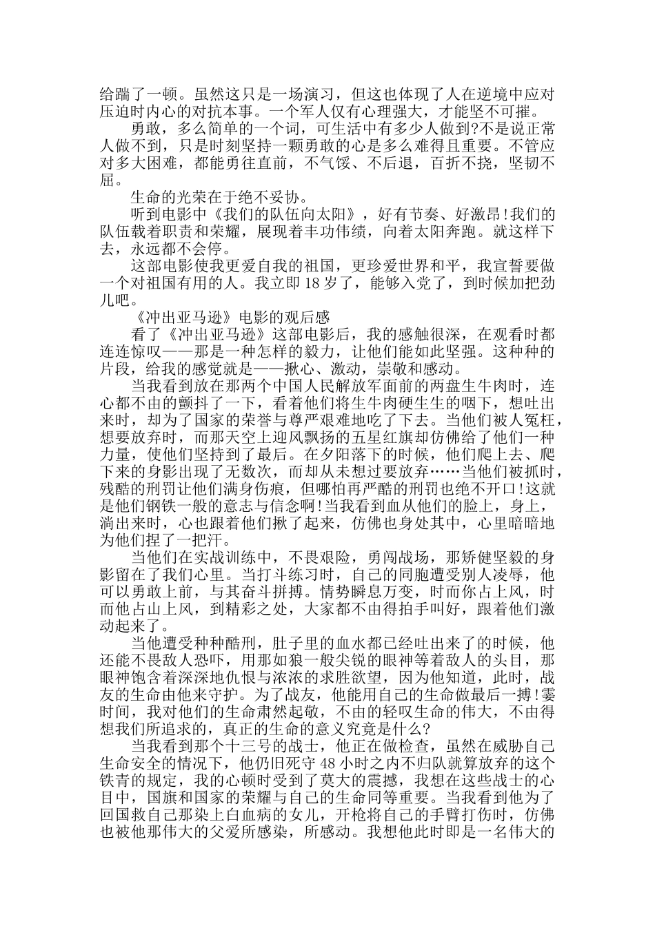 《冲出亚马逊》电影的观后感5篇_第2页
