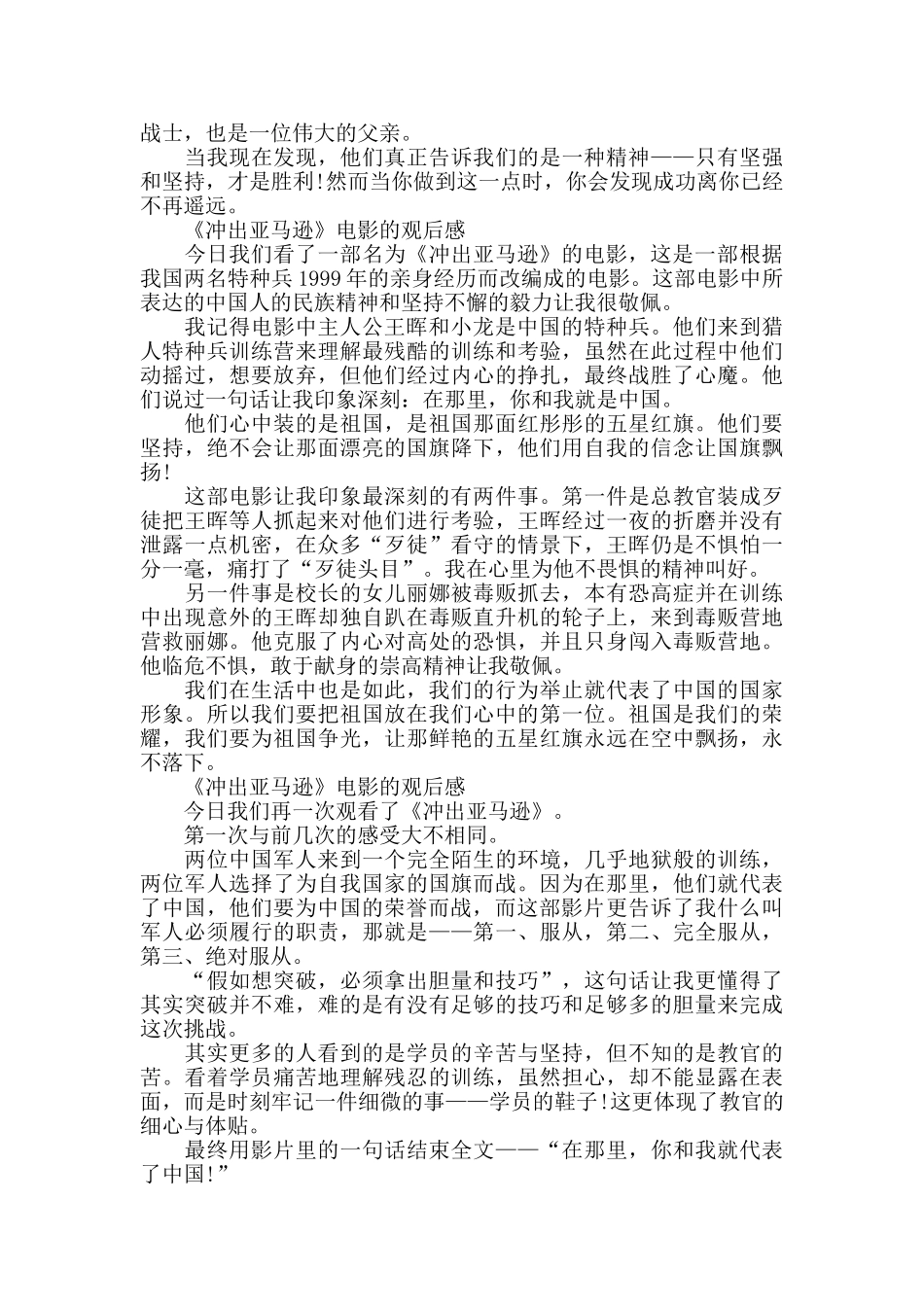 《冲出亚马逊》电影的观后感5篇_第3页