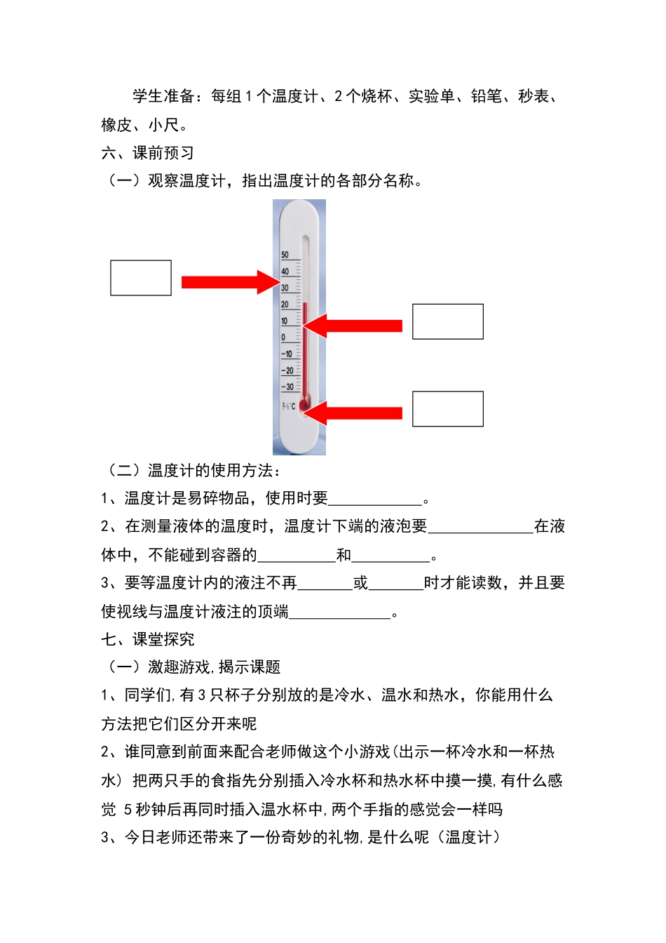 《冷热与温度》优质课教学设计_第2页