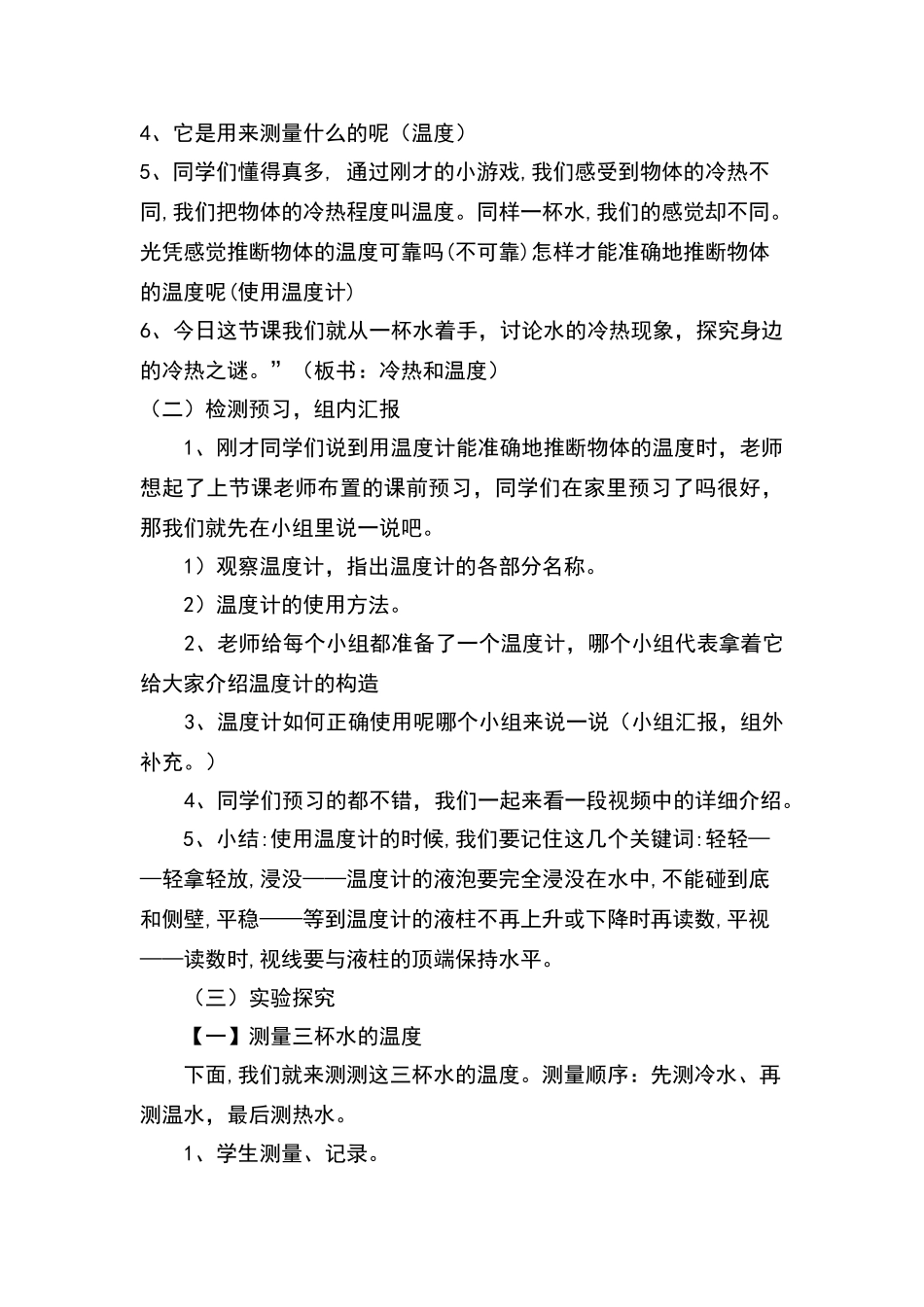 《冷热与温度》优质课教学设计_第3页