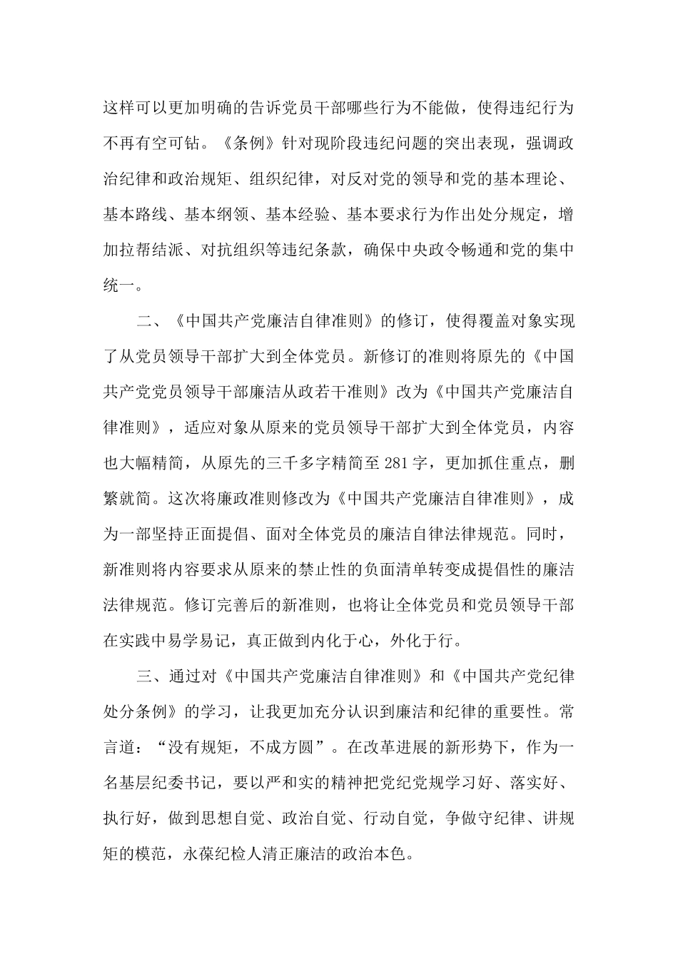 《准则》《条例》心得体会范文_第2页