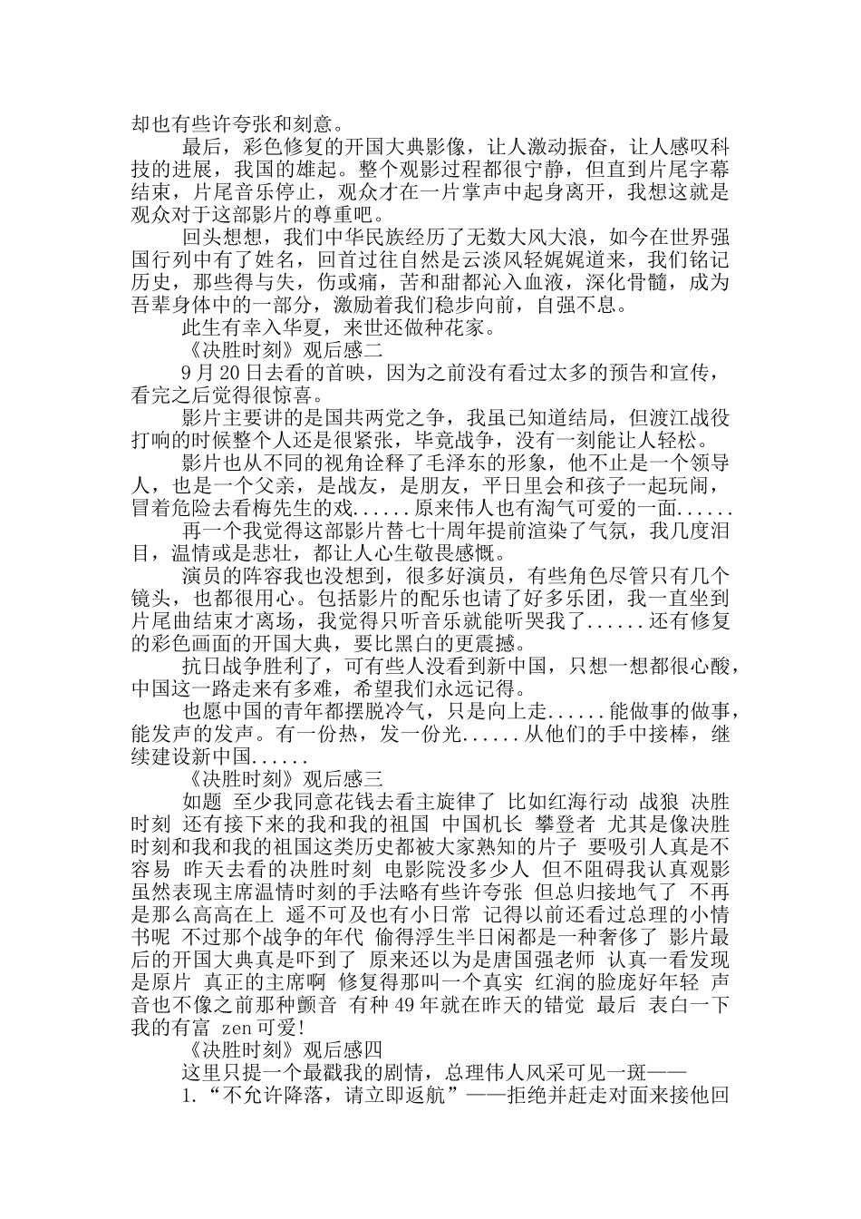 《决胜时刻》观后感心得大全_第2页