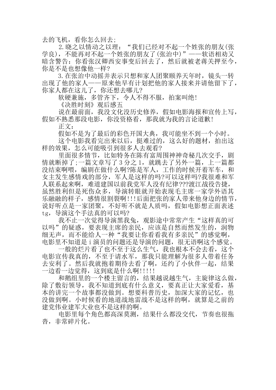 《决胜时刻》观后感心得大全_第3页