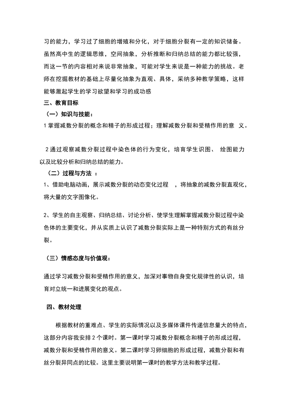 《减数分裂》教学设计_第2页