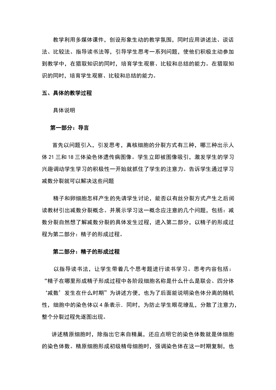 《减数分裂》教学设计_第3页