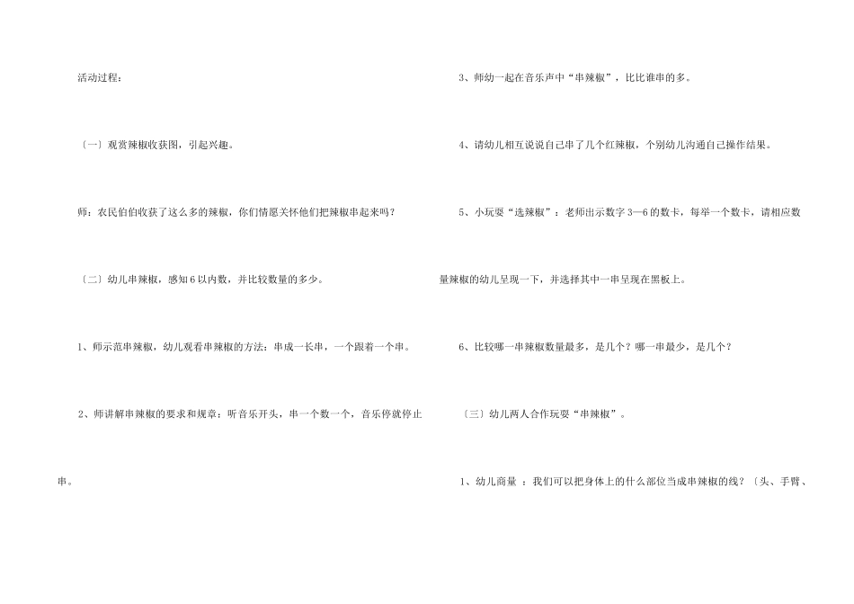 《几个朋友在一组》教案_第2页