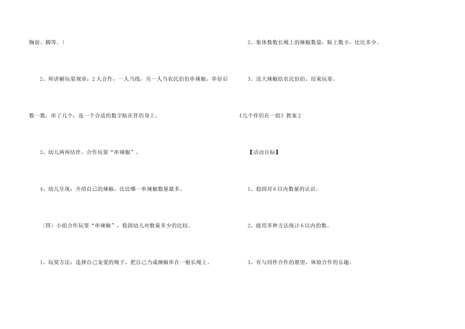 《几个朋友在一组》教案_第3页