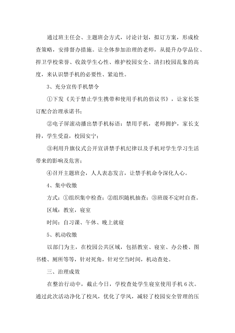 《减少学生过度使用手机活动总结》_第2页