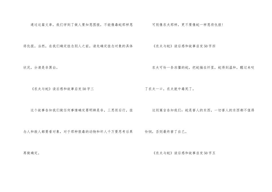《农夫与蛇》读后感和故事启发50字十篇_第2页