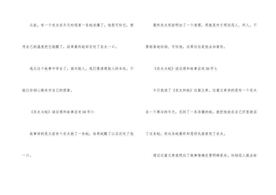 《农夫与蛇》读后感和故事启发50字十篇_第3页