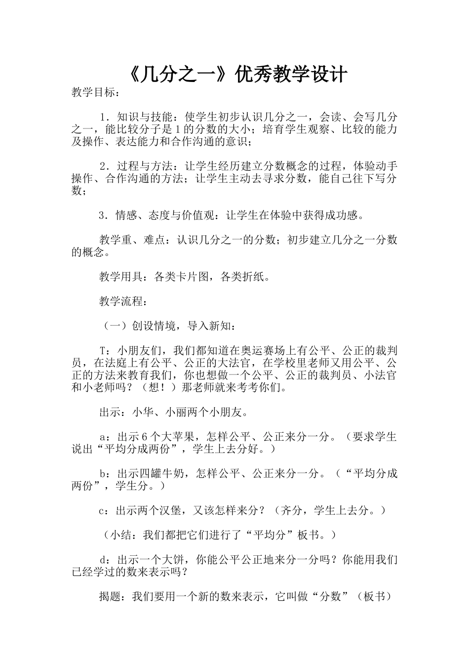 《几分之一》优秀教学设计_第1页