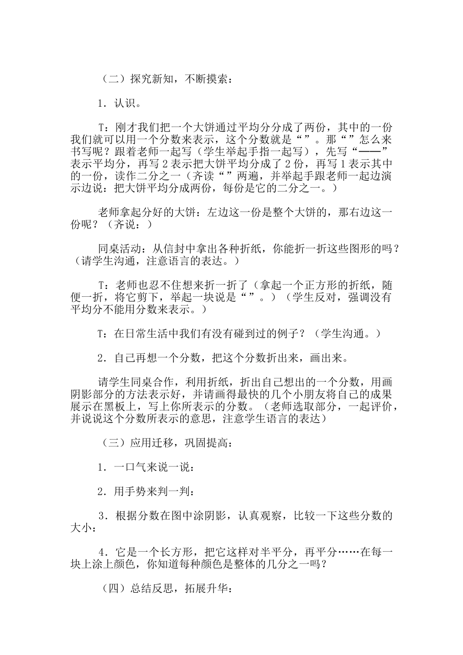《几分之一》优秀教学设计_第2页