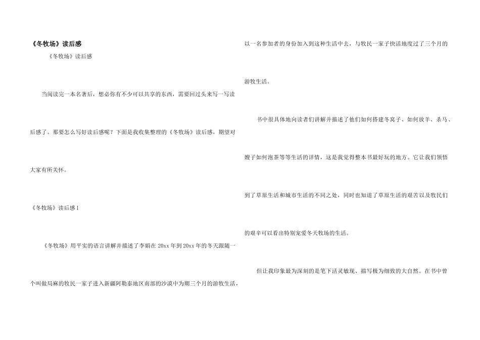 《冬牧场》读后感_第1页