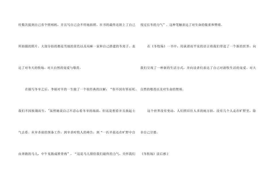 《冬牧场》读后感_第2页
