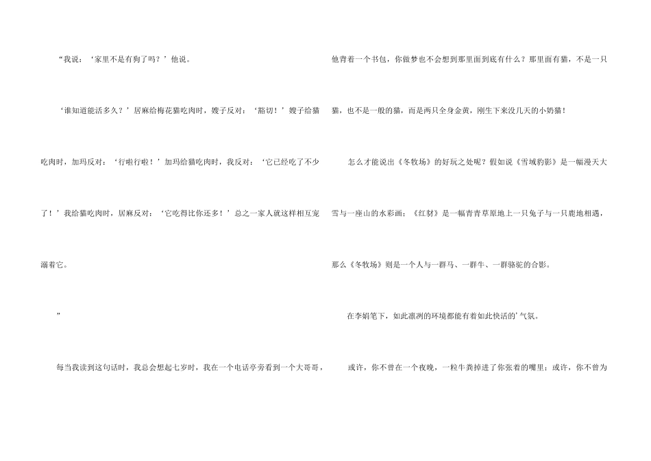 《冬牧场》读后感_第3页
