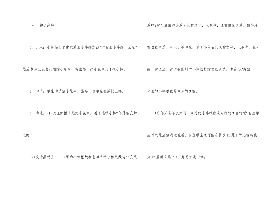 《几倍》教学设计_第3页