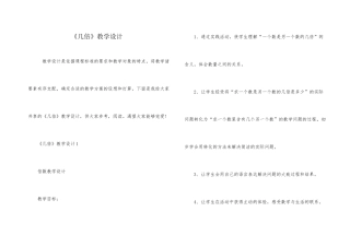 《几倍》教学设计
