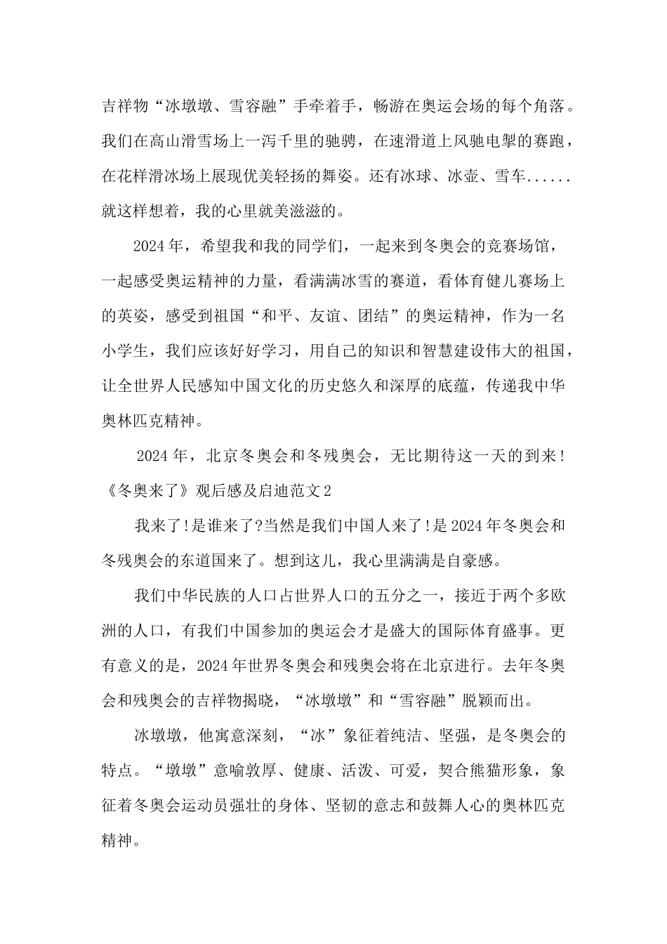 《冬奥来了》观后感及启迪范文_第2页