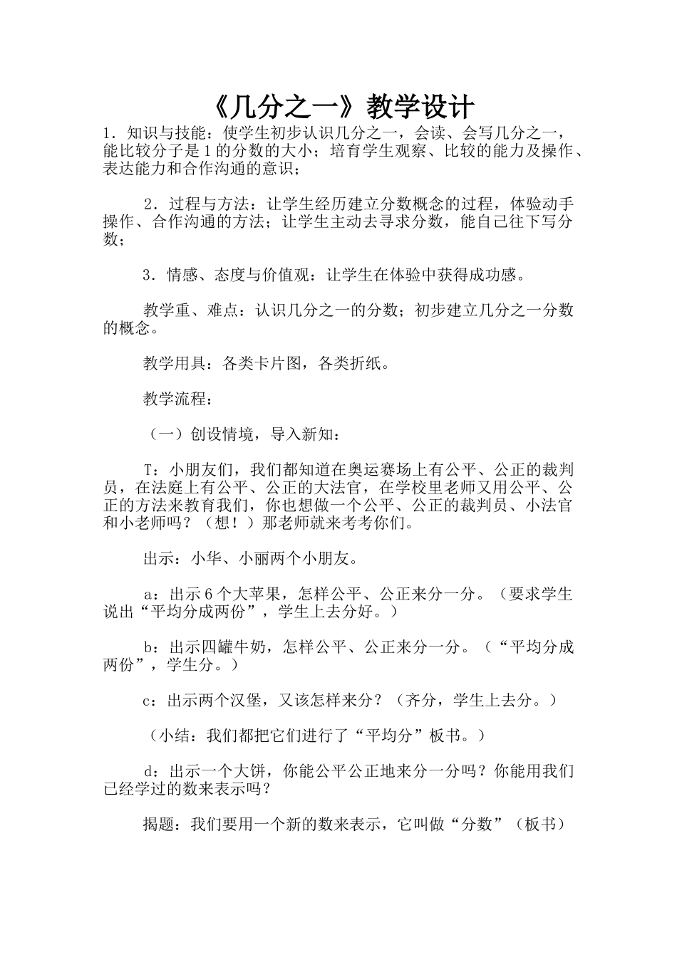 《几分之一》教学设计_第1页