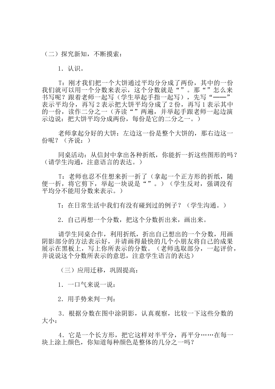 《几分之一》教学设计_第2页