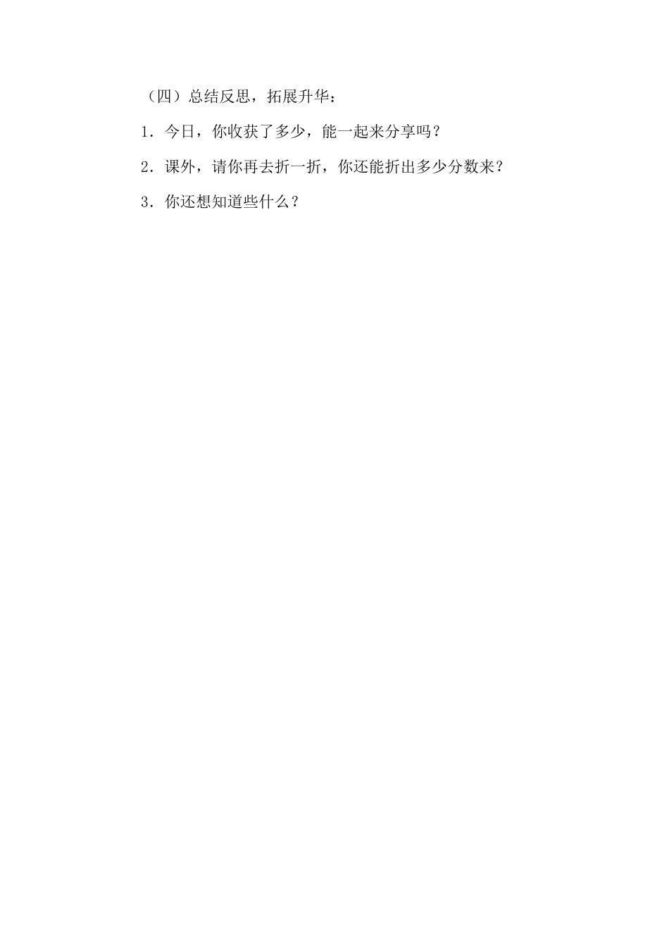 《几分之一》教学设计_第3页