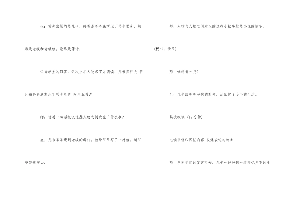 《凡卡》的教学实录_第2页