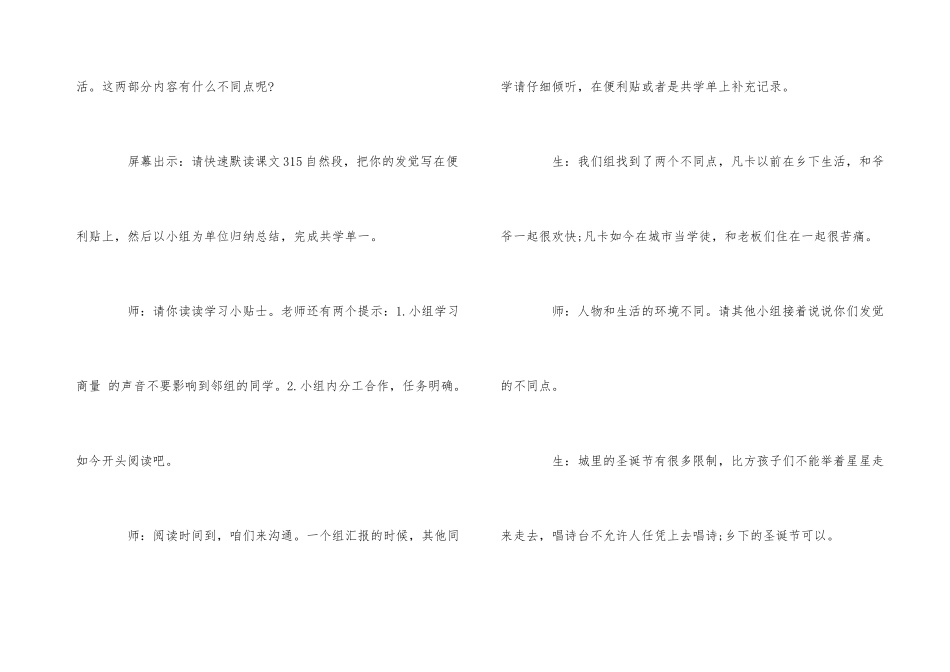 《凡卡》的教学实录_第3页