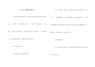 《凡卡》的教学实录