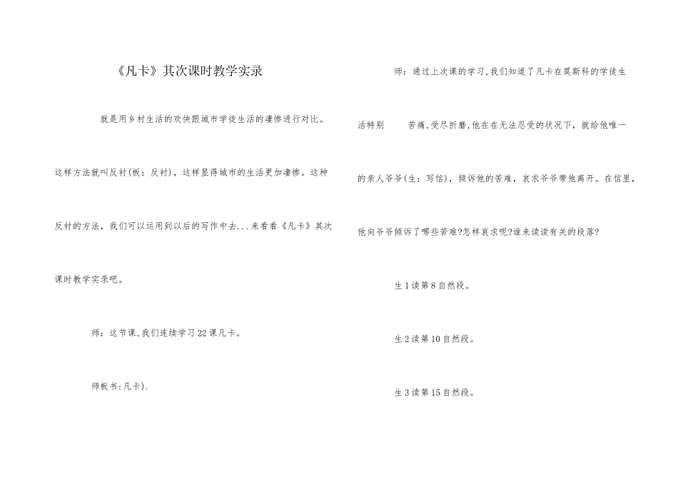 《凡卡》第二课时教学实录_第1页