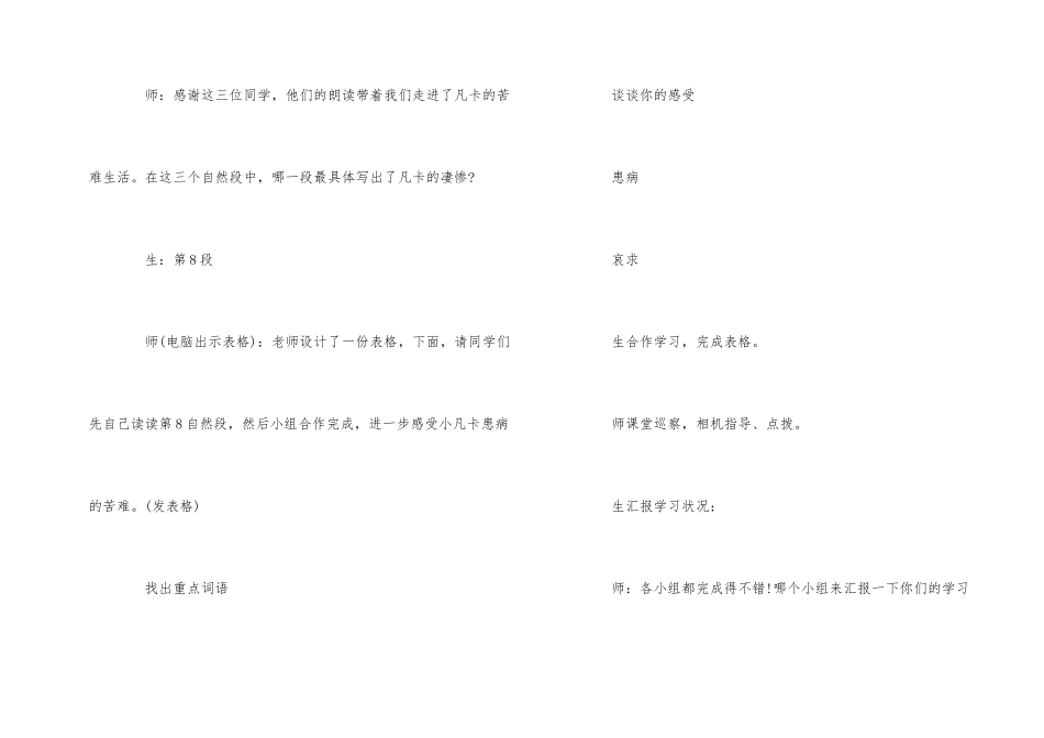 《凡卡》第二课时教学实录_第2页