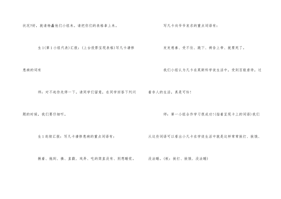 《凡卡》第二课时教学实录_第3页