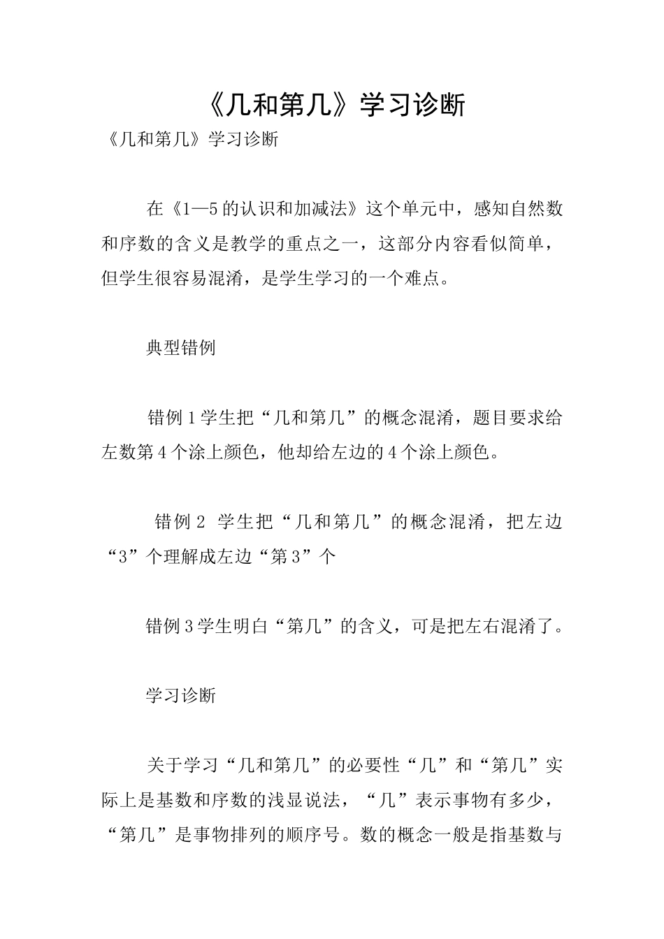 《几和第几》学习诊断_第1页