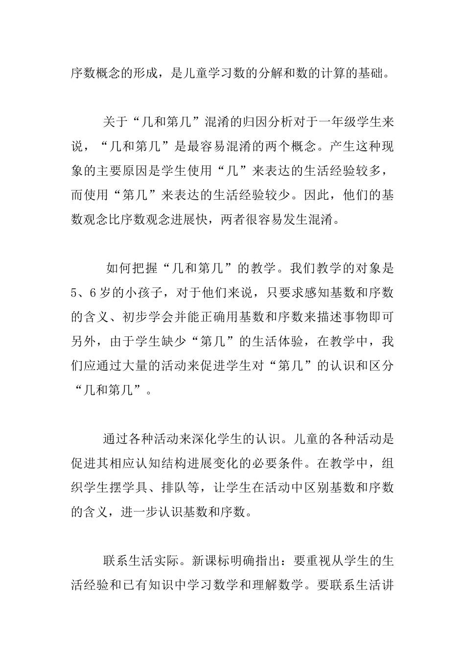 《几和第几》学习诊断_第2页