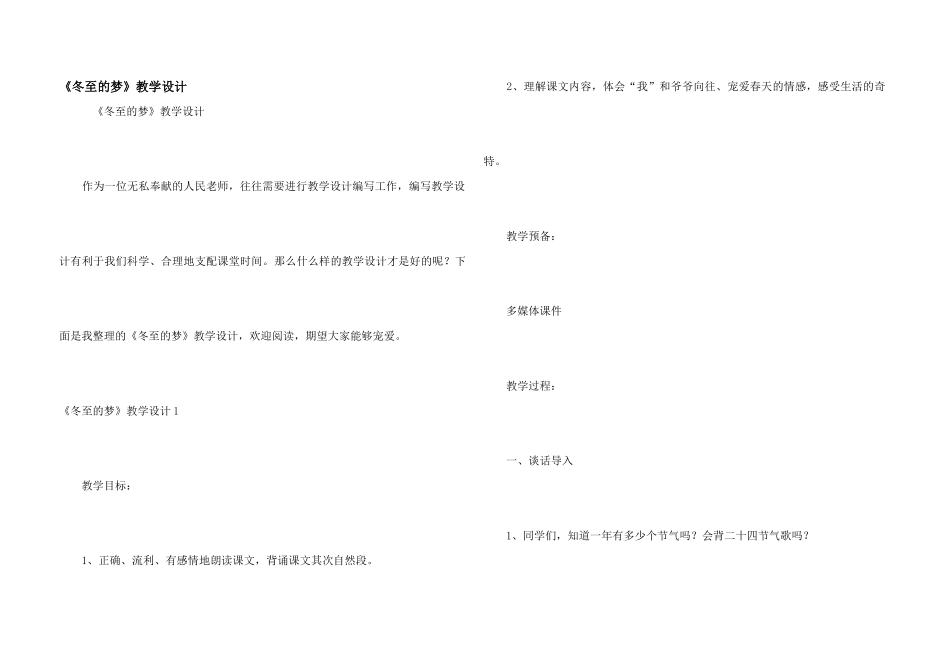 《冬至的梦》教学设计_第1页