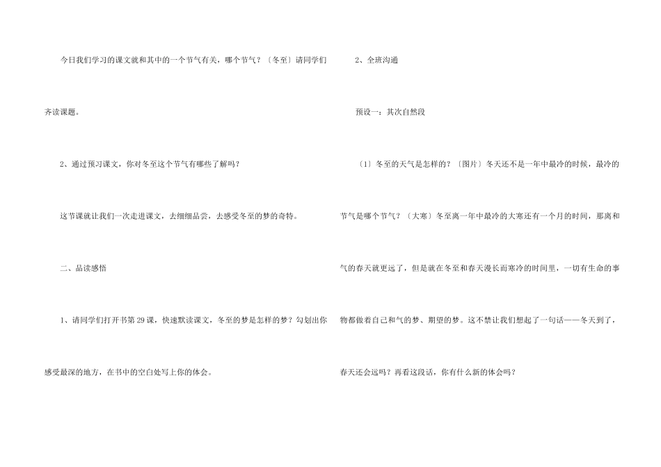 《冬至的梦》教学设计_第2页