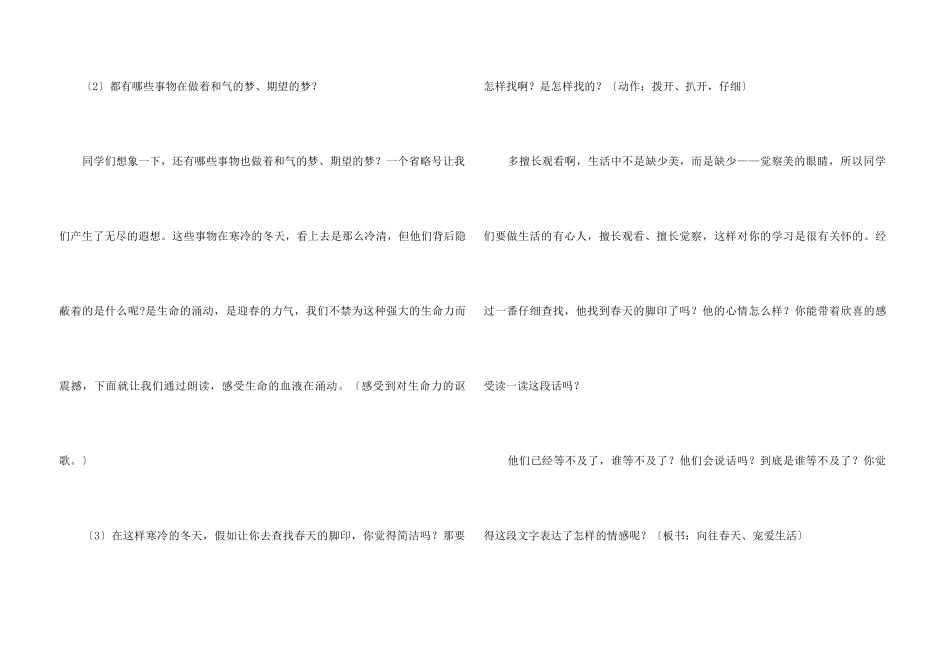 《冬至的梦》教学设计_第3页