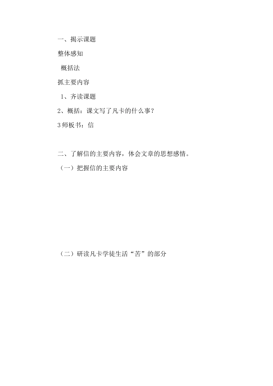 《凡卡》教学设计_第2页