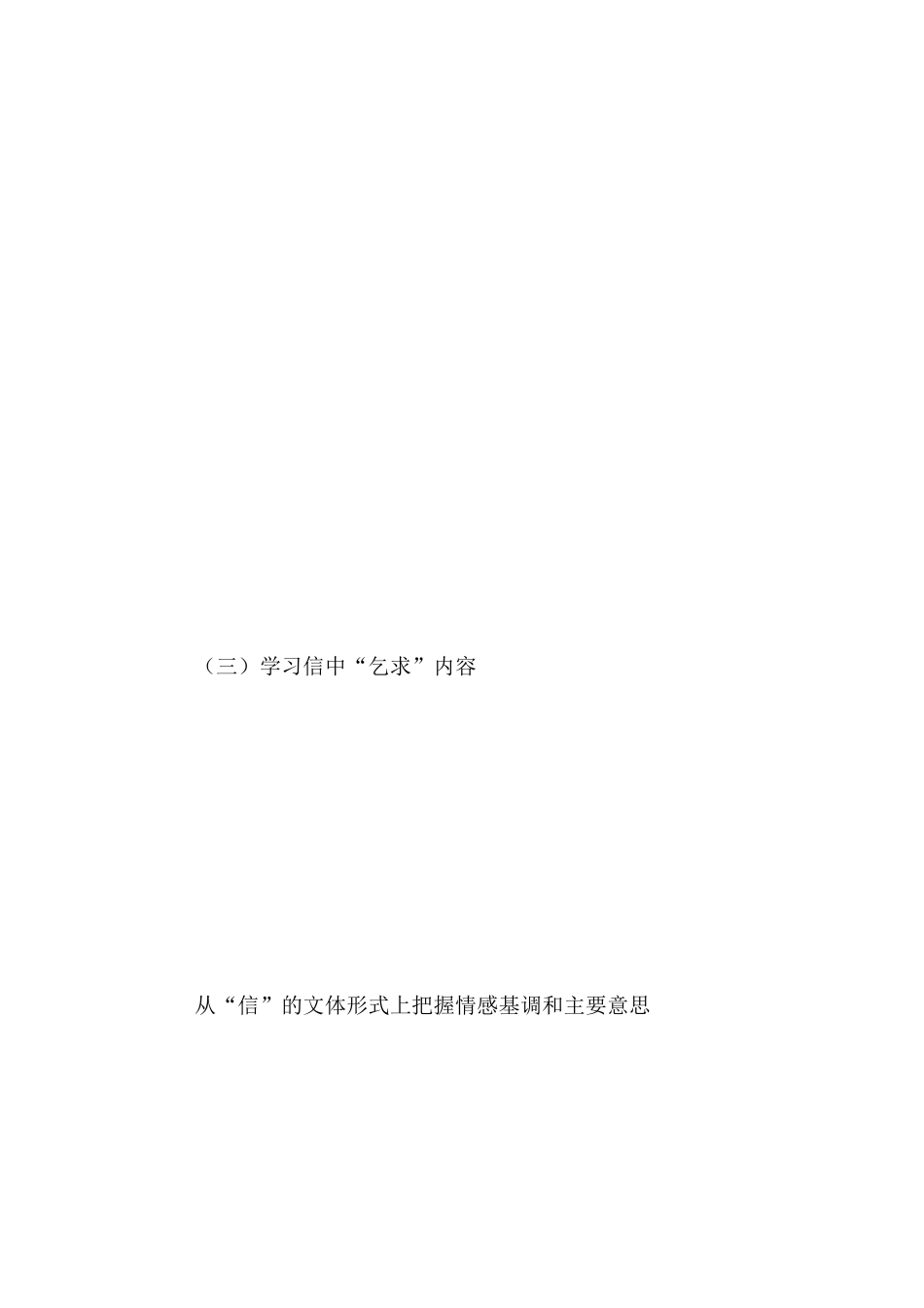 《凡卡》教学设计_第3页