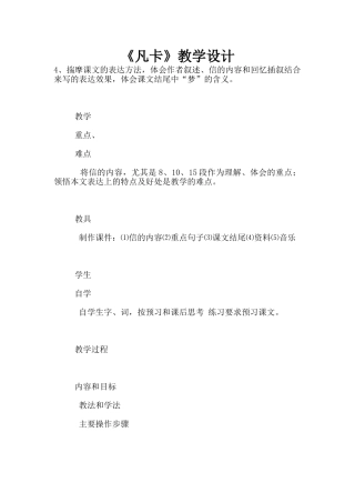 《凡卡》教学设计