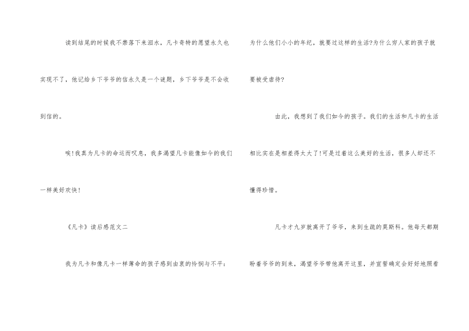 《凡卡》读后感5篇300字_第2页