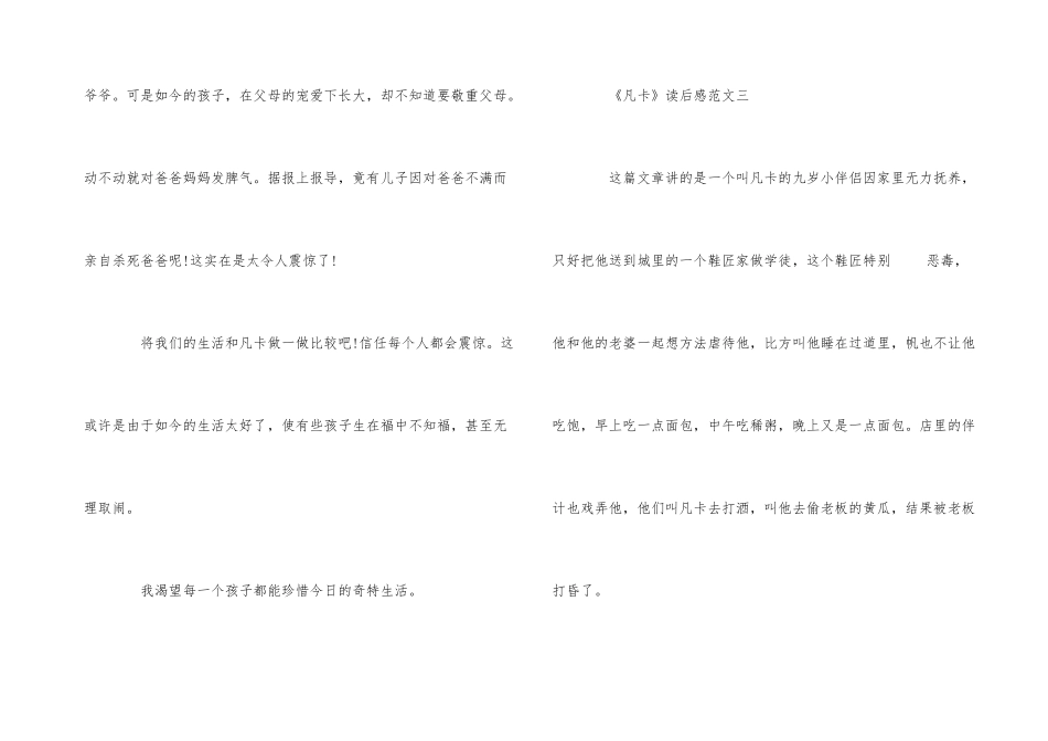 《凡卡》读后感5篇300字_第3页