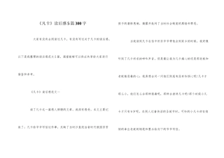 《凡卡》读后感5篇300字