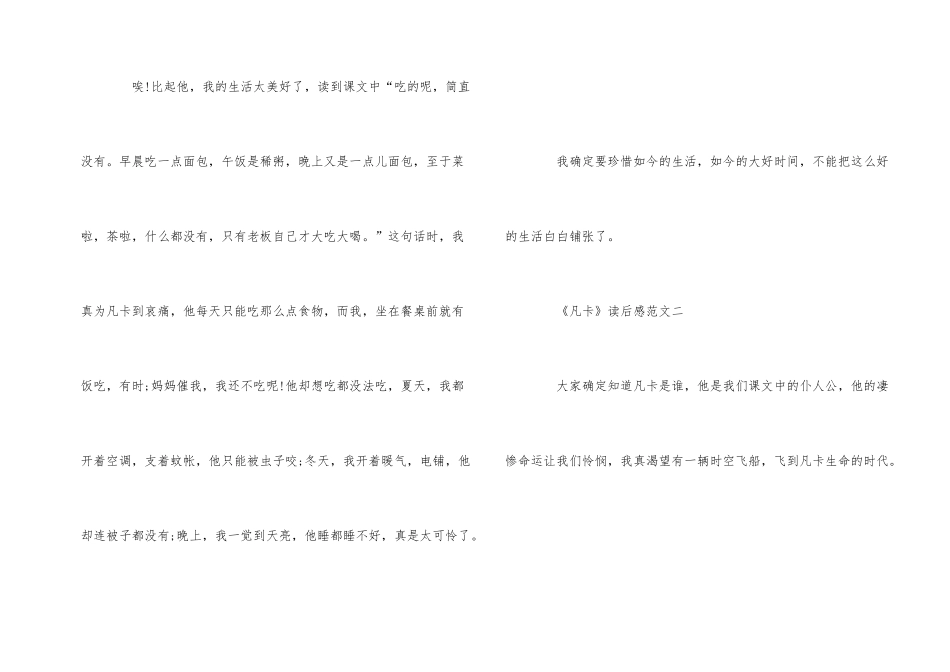《凡卡》读后感优秀5篇400字_第2页
