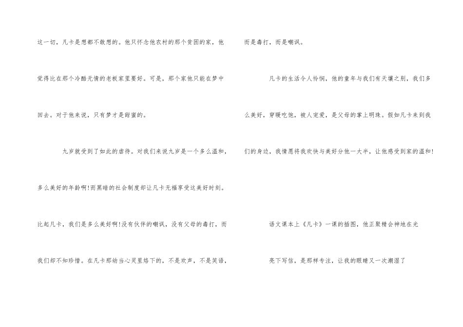《凡卡》读后感优秀5篇1000字_第3页